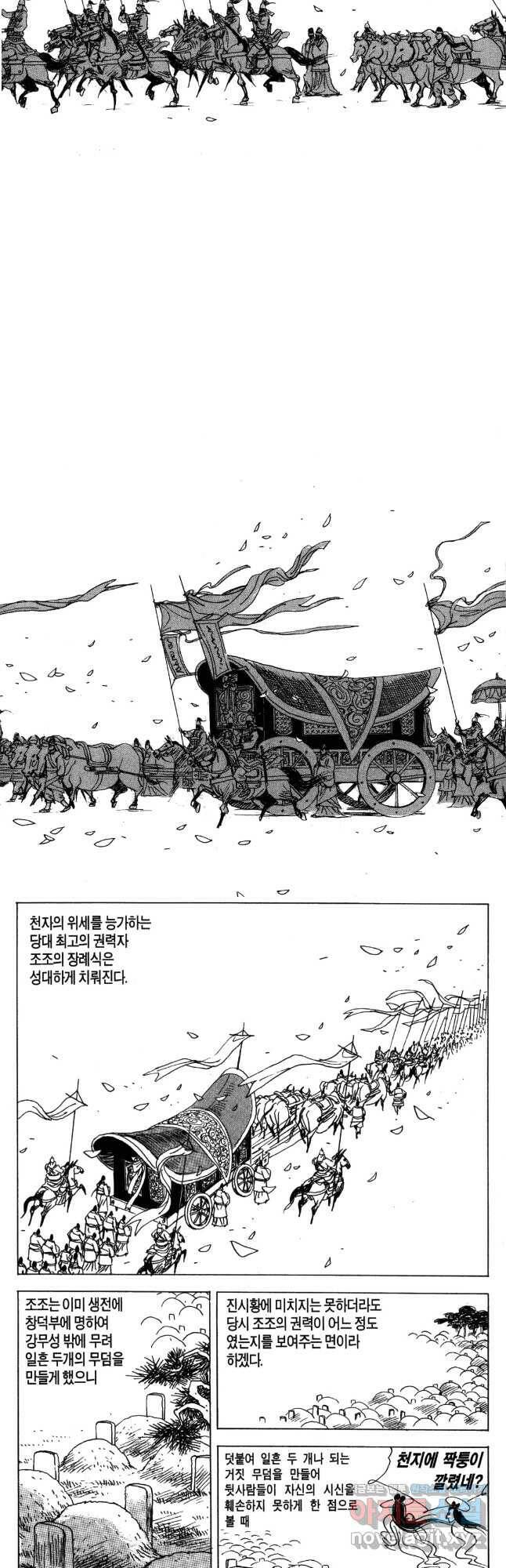 박봉성 삼국지 4부 10권 77