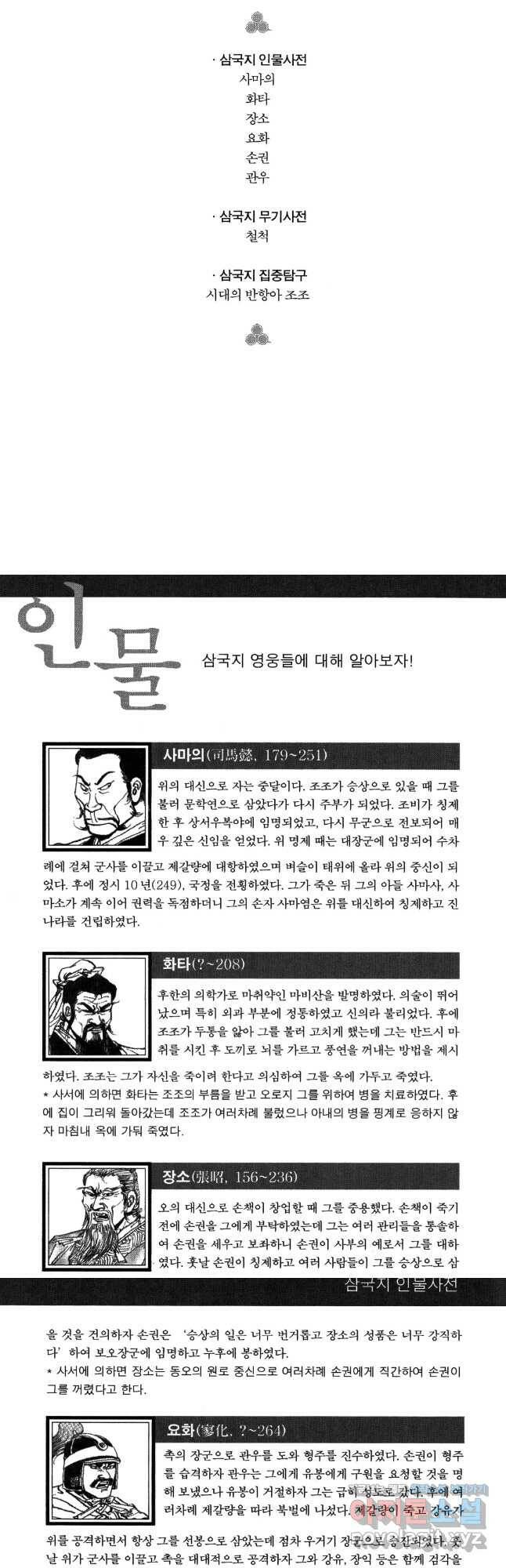 박봉성 삼국지 4부 10권 79