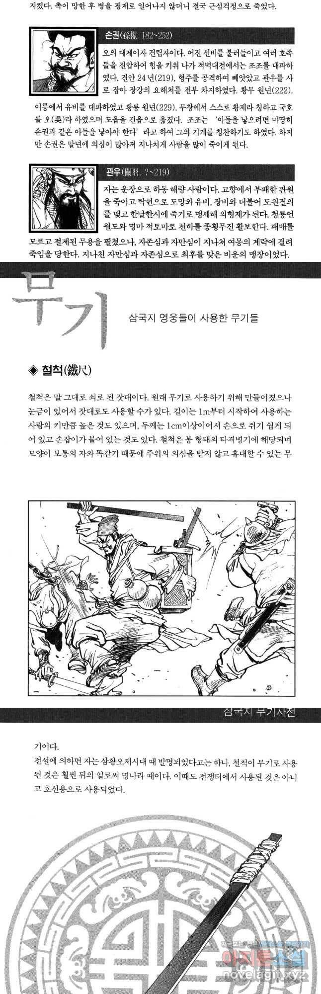 박봉성 삼국지 4부 10권 80