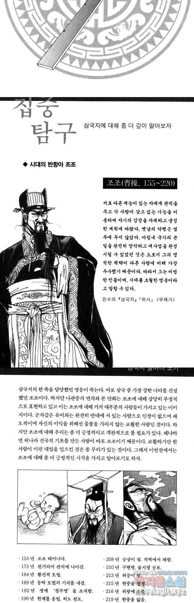 박봉성 삼국지 4부 10권 81