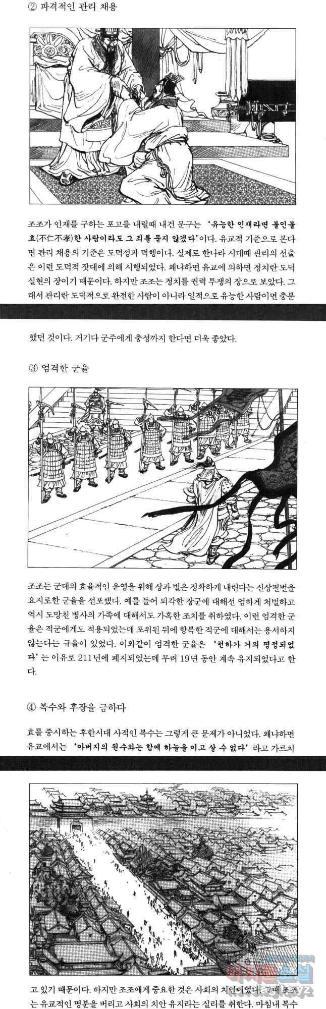 박봉성 삼국지 4부 10권 84