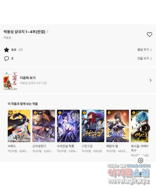 박봉성 삼국지 4부 10권 87