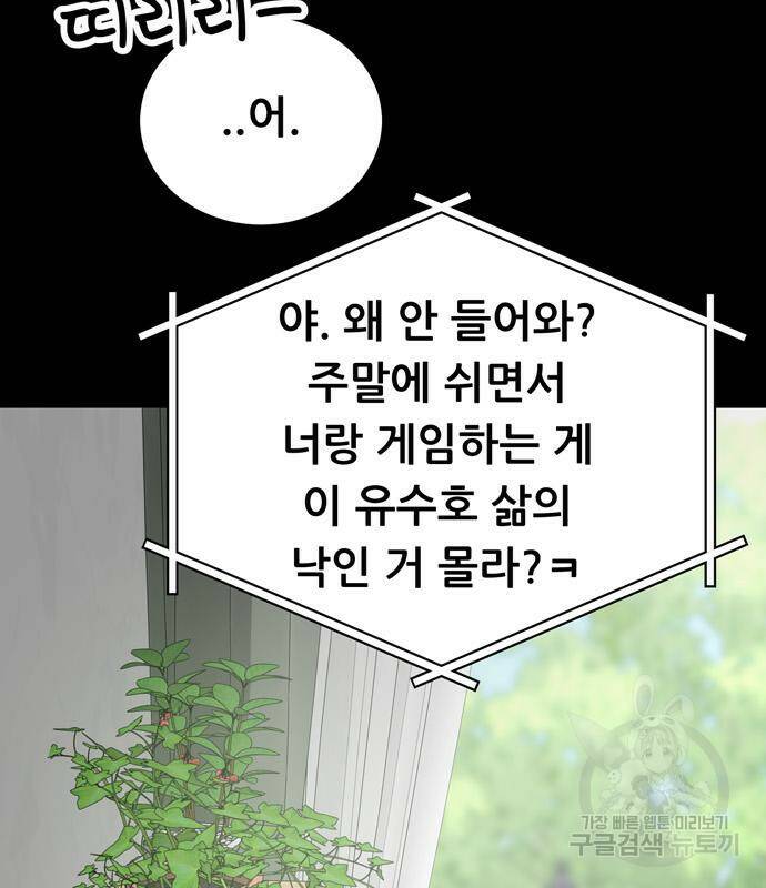 노답소녀 84화 5