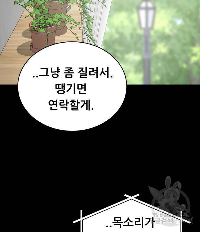 노답소녀 84화 6