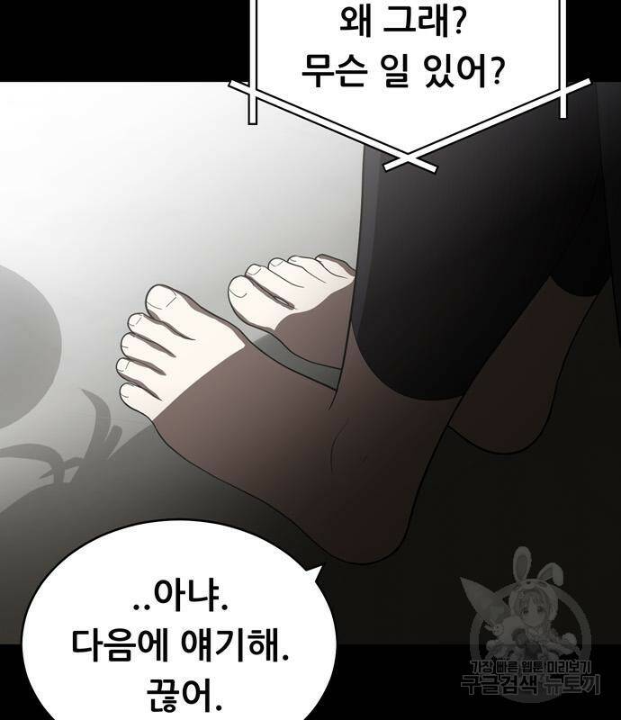 노답소녀 84화 7