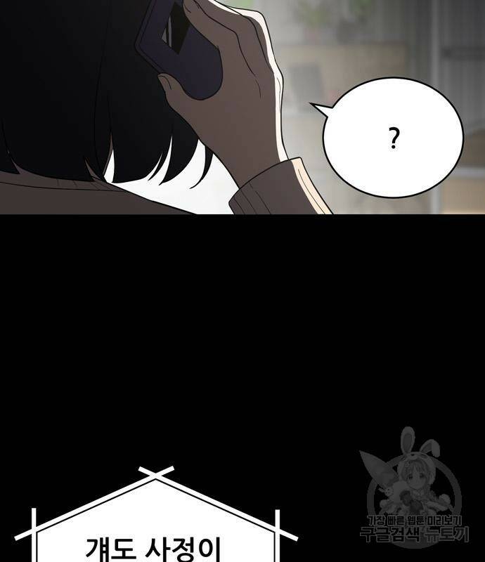 노답소녀 84화 9