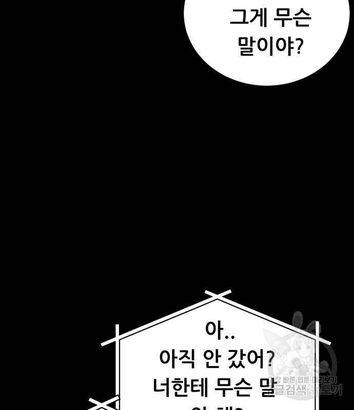노답소녀 84화 11