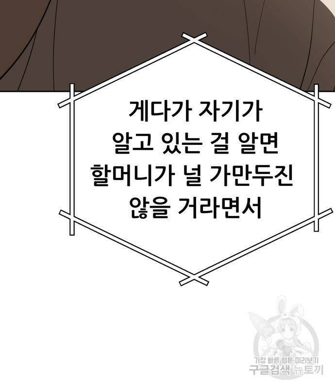 노답소녀 84화 26
