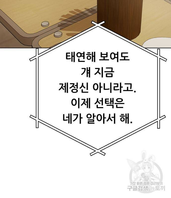 노답소녀 84화 28