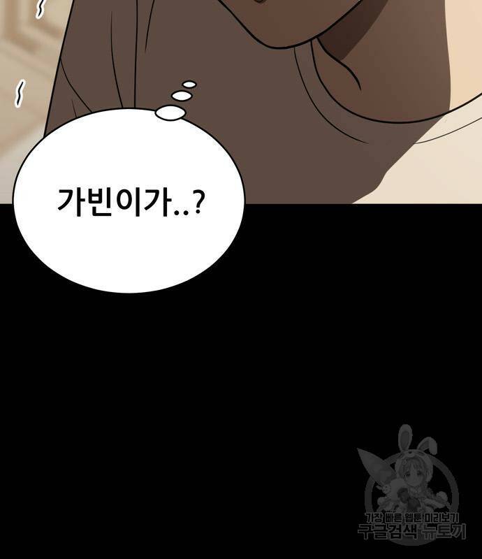 노답소녀 84화 33