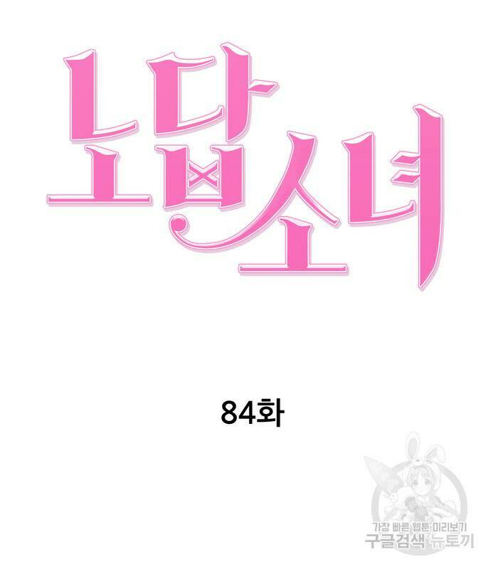 노답소녀 84화 43