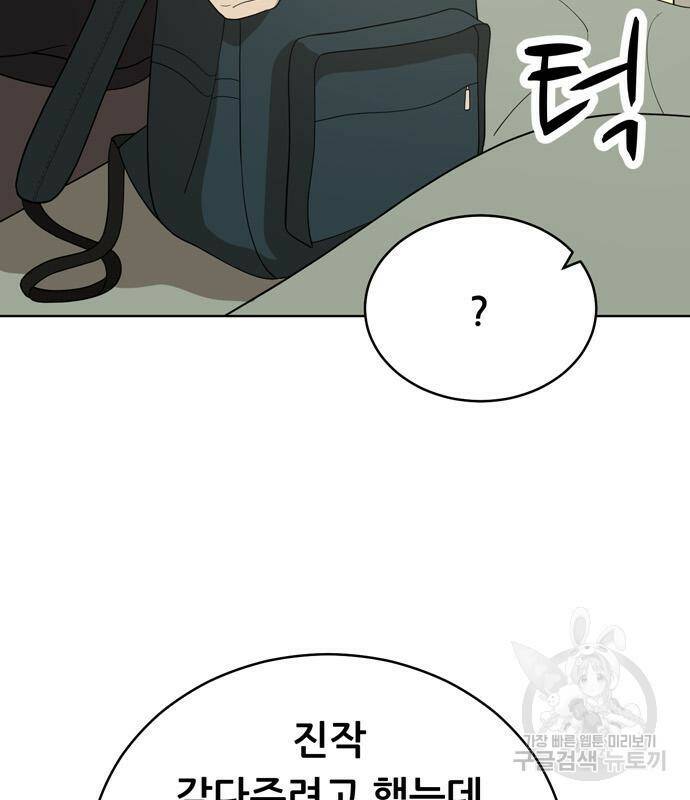 노답소녀 84화 53