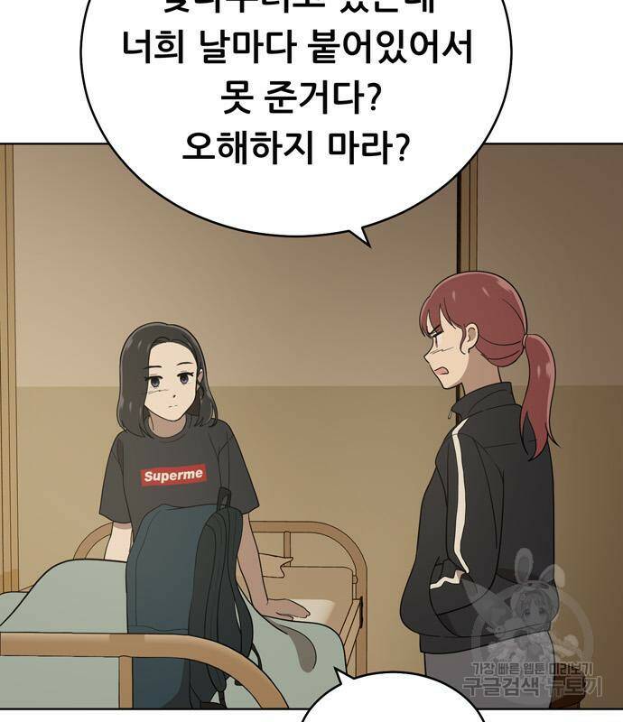 노답소녀 84화 54