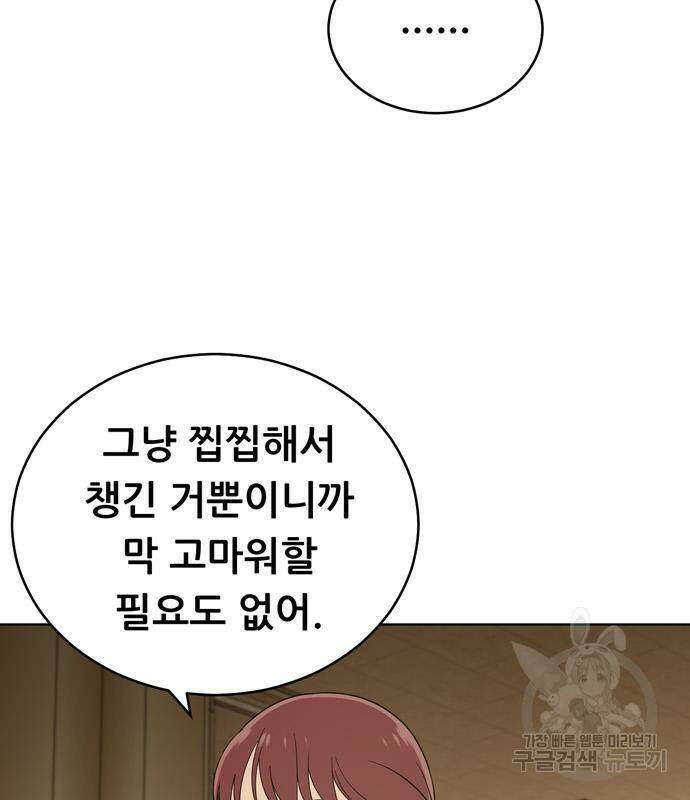 노답소녀 84화 55