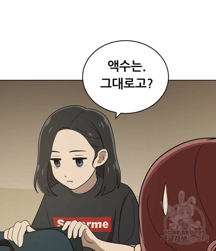 노답소녀 84화 57