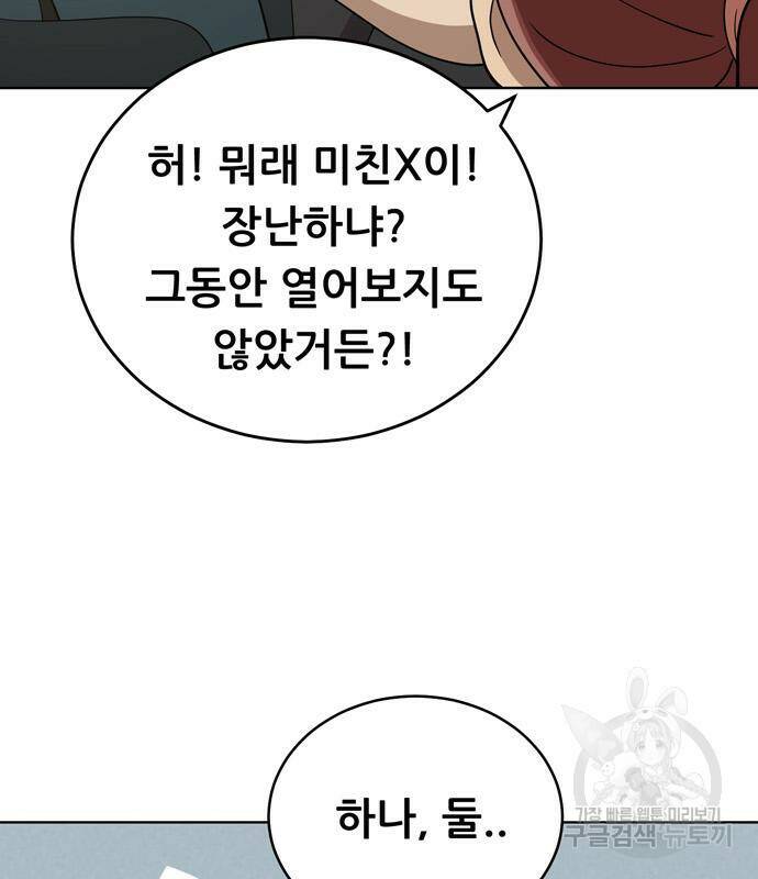 노답소녀 84화 58