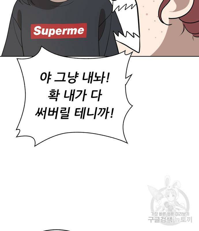 노답소녀 84화 61