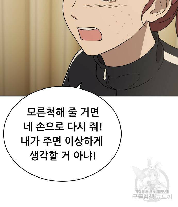 노답소녀 84화 64