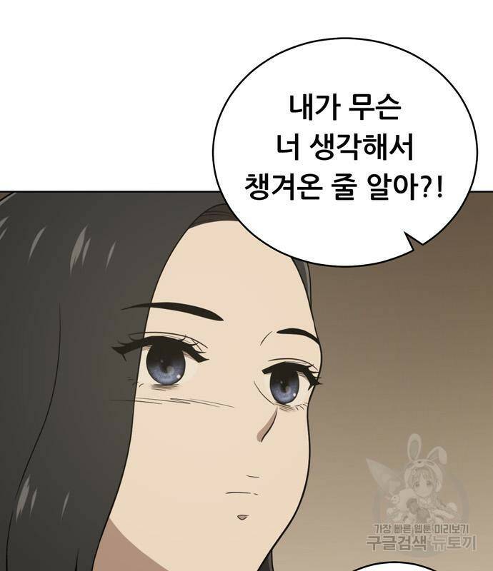 노답소녀 84화 65