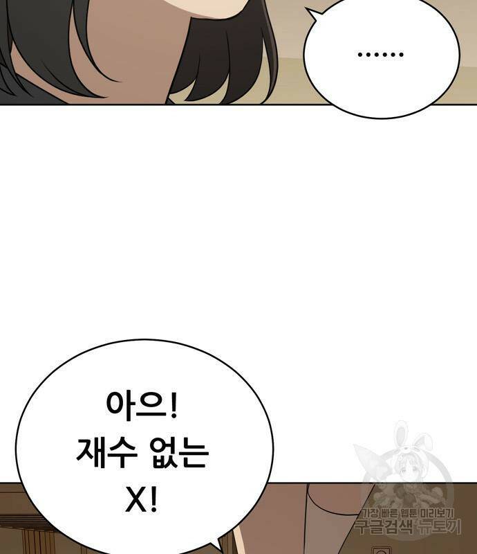 노답소녀 84화 66