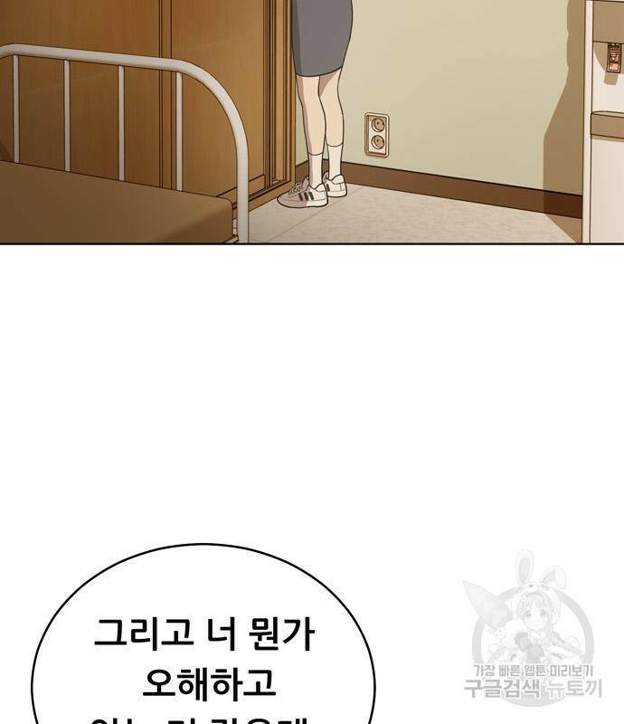노답소녀 84화 70