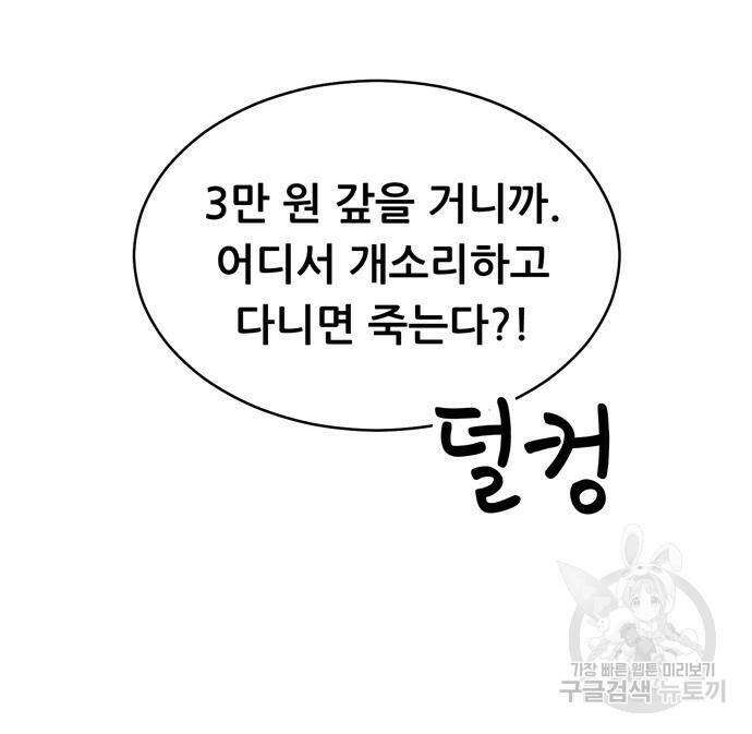 노답소녀 84화 74