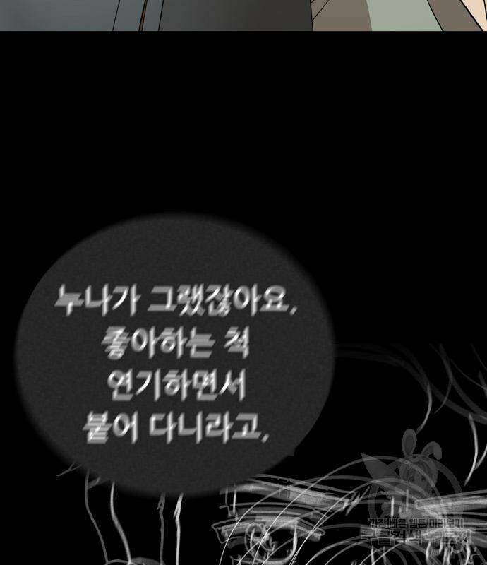 노답소녀 84화 82