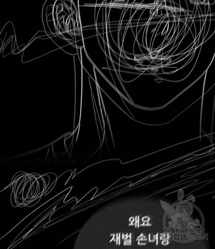 노답소녀 84화 83