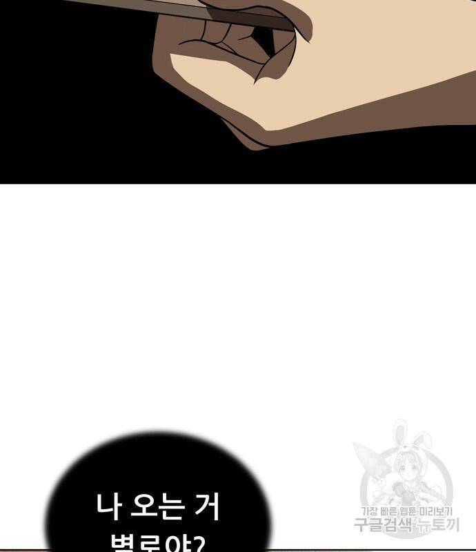 노답소녀 84화 98