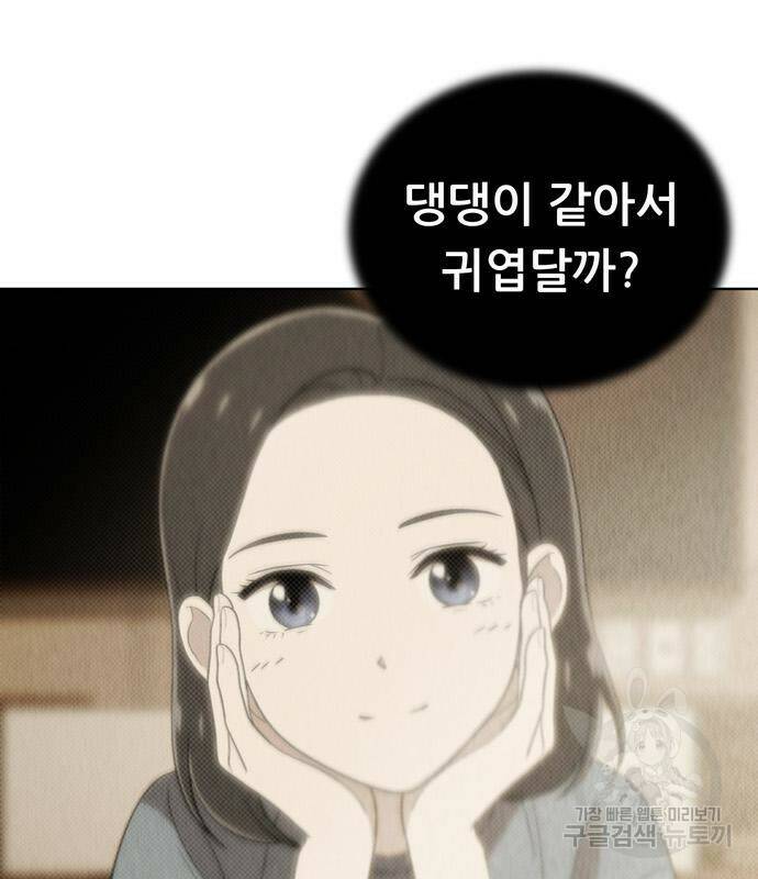 노답소녀 84화 100