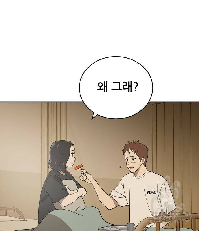 노답소녀 84화 118