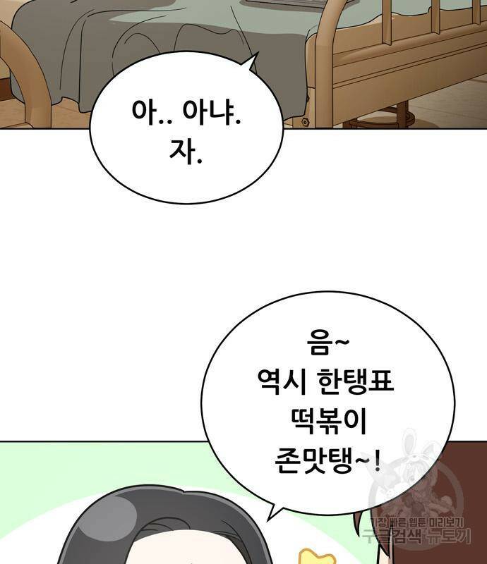 노답소녀 84화 119