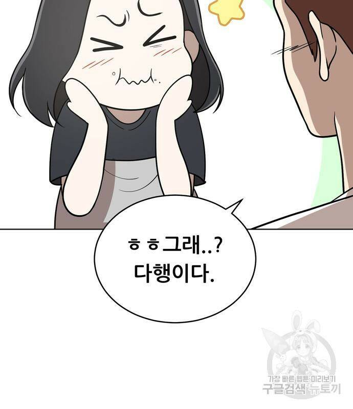 노답소녀 84화 120
