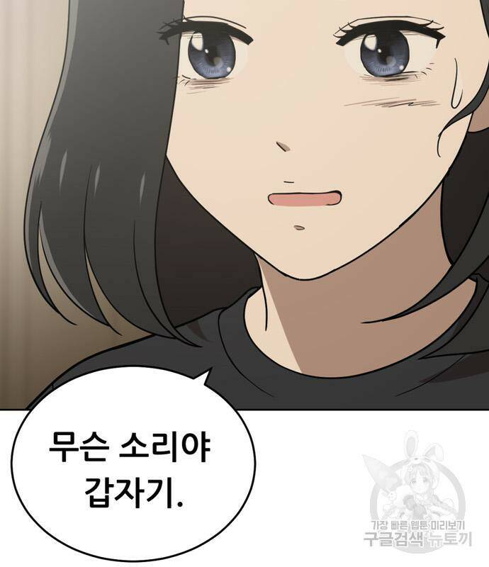 노답소녀 84화 132