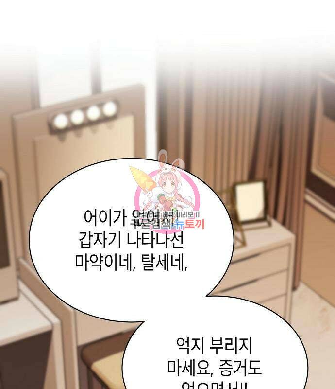 국세청 망나니 48화 1