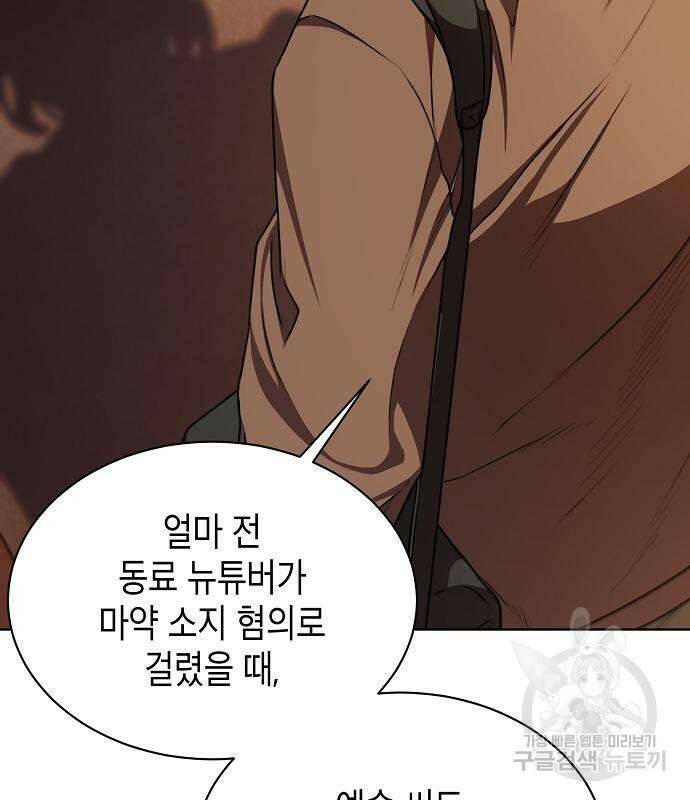 국세청 망나니 48화 3