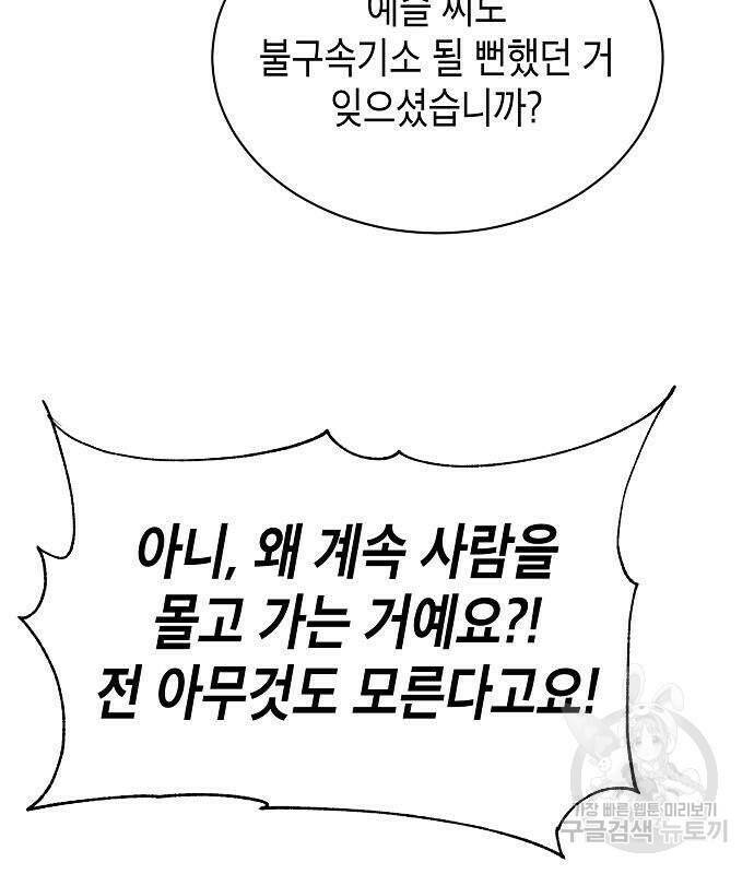 국세청 망나니 48화 4