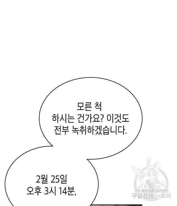국세청 망나니 48화 7