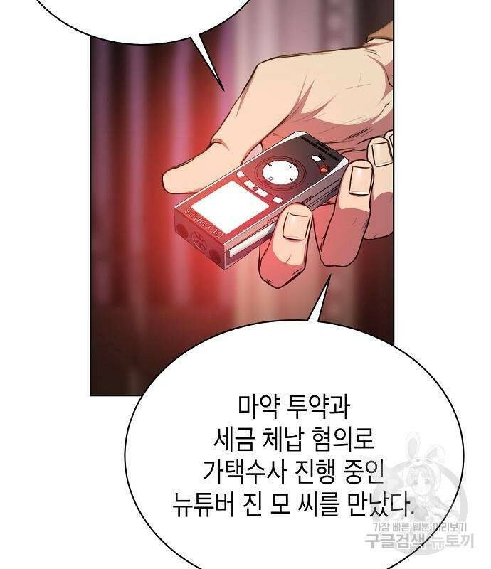국세청 망나니 48화 8