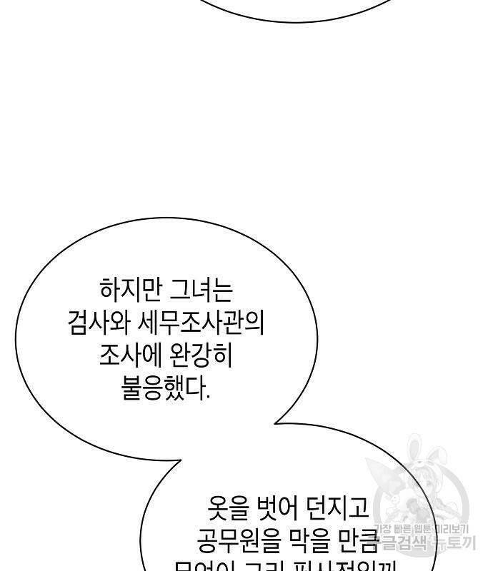 국세청 망나니 48화 9