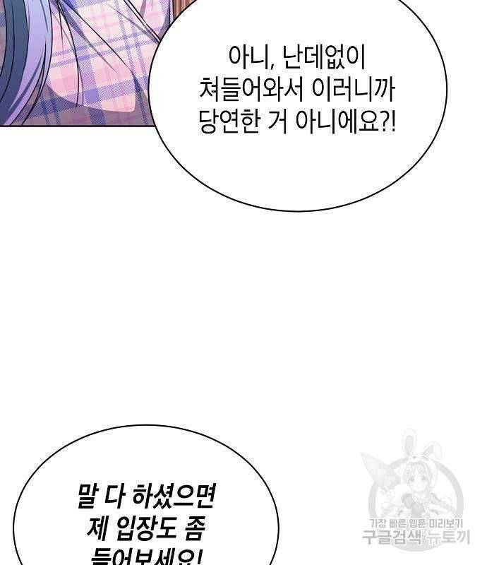 국세청 망나니 48화 12