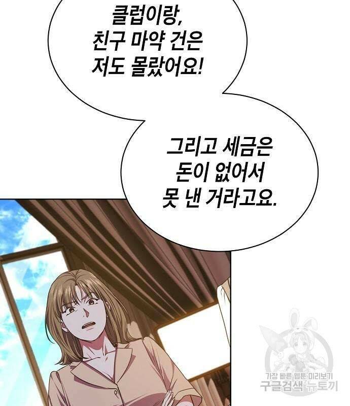 국세청 망나니 48화 14