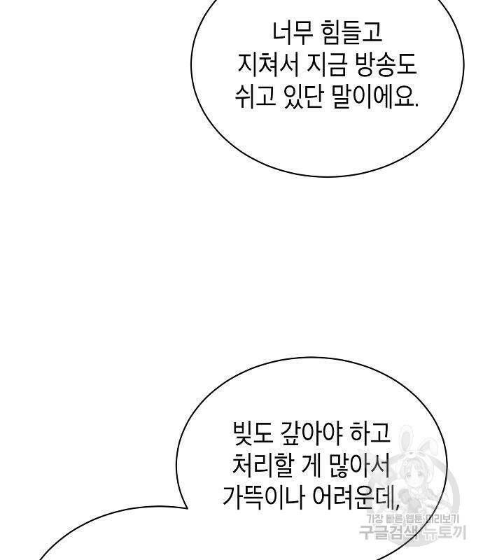 국세청 망나니 48화 17