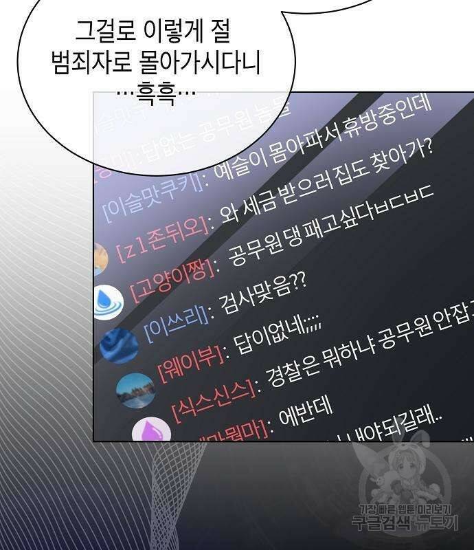 국세청 망나니 48화 18