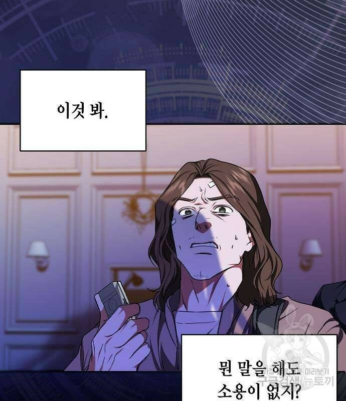 국세청 망나니 48화 20