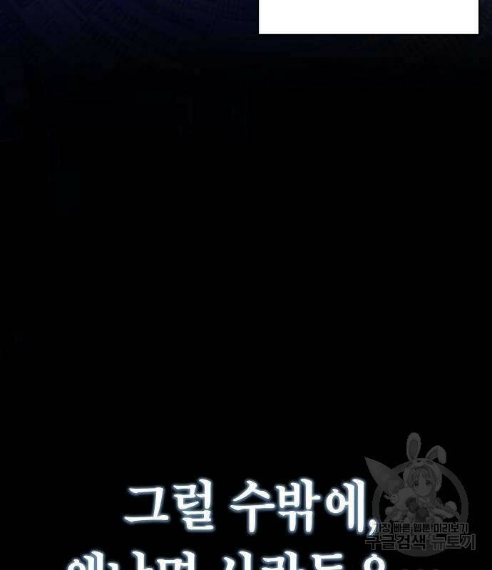 국세청 망나니 48화 21