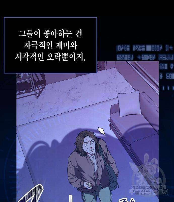 국세청 망나니 48화 26