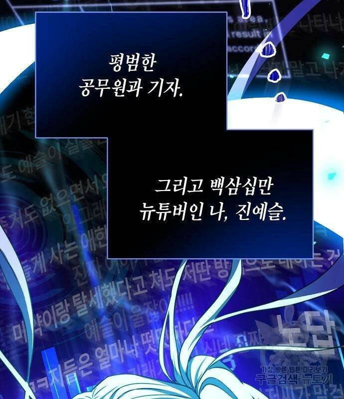 국세청 망나니 48화 28