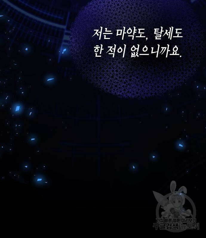 국세청 망나니 48화 33
