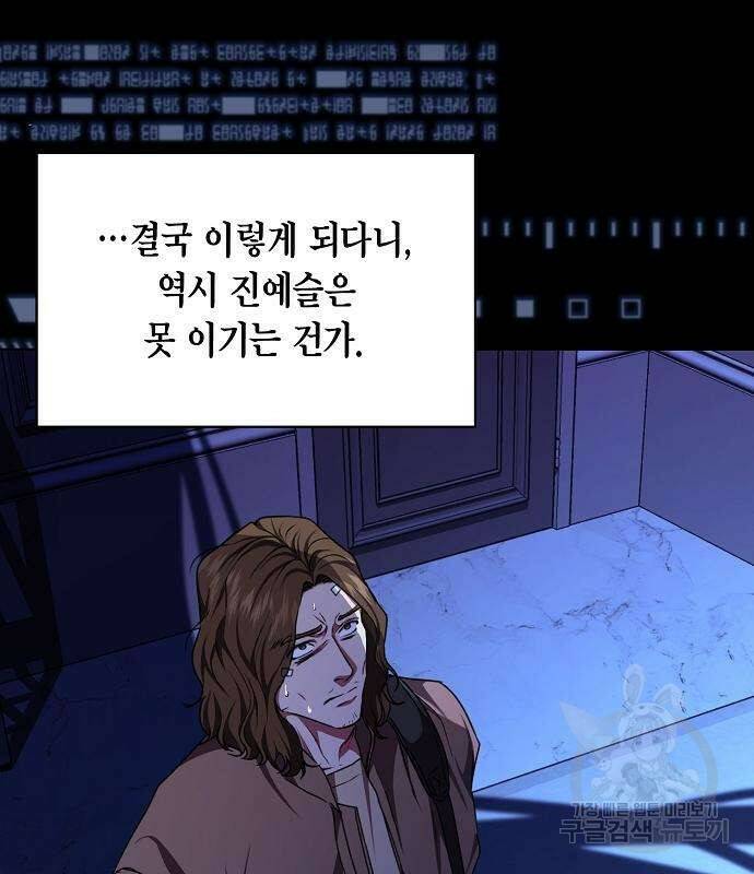 국세청 망나니 48화 34